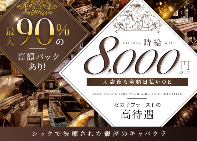 銀座キャバクラ・CLUB PARADIの求人