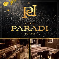 店舗写真 CLUB PARADI・パラディ - 銀座のキャバクラ