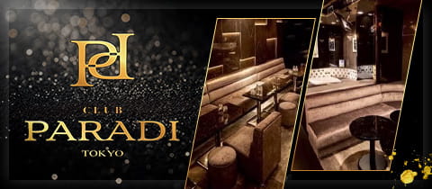 CLUB PARADI・パラディ - 銀座のキャバクラ