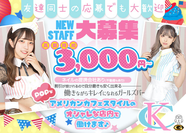 吉祥寺クラス 職種：カウンターレディ