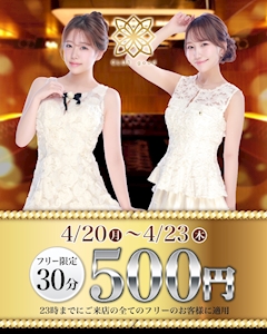💎 フリー30分【500円】💎