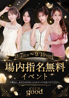 ✨場内指名無料✨