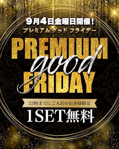 ✨毎月第1金曜日はワンセット無料✨