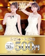 ピックアップニュース 30分500円✨超得イベント🉐