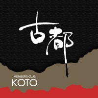 古都