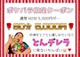 ピックアップニュース 超人気ポチャ専スナック🥰お得なクーポンあり🍭