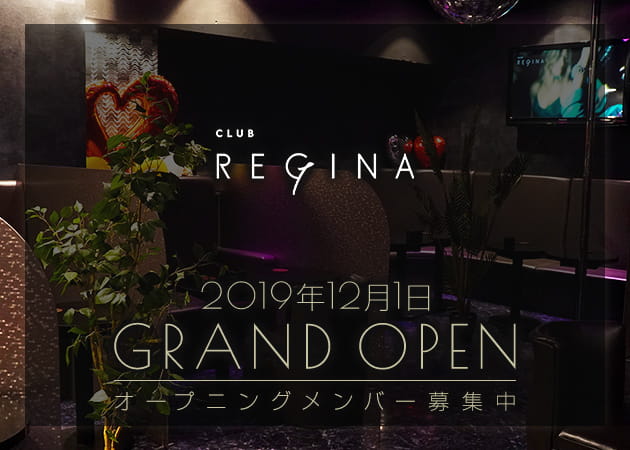 CLUB REGINA 職種:フロアレディ