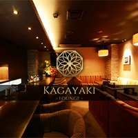 近くの店舗 KAGAYAKI-LOUNGE-