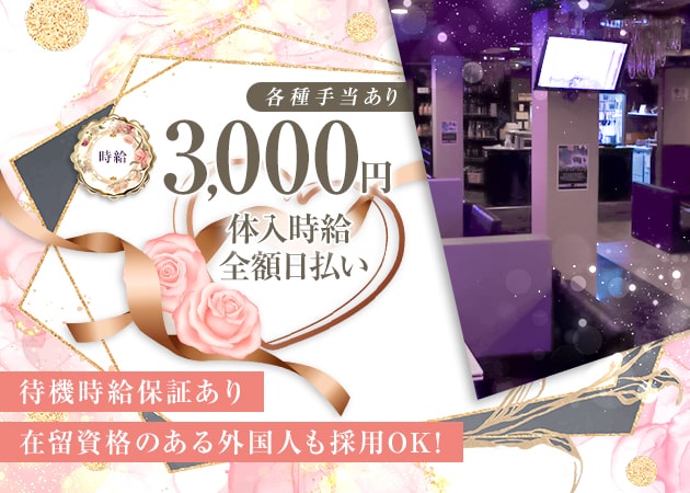 New club La ciel 職種:フロアレディ