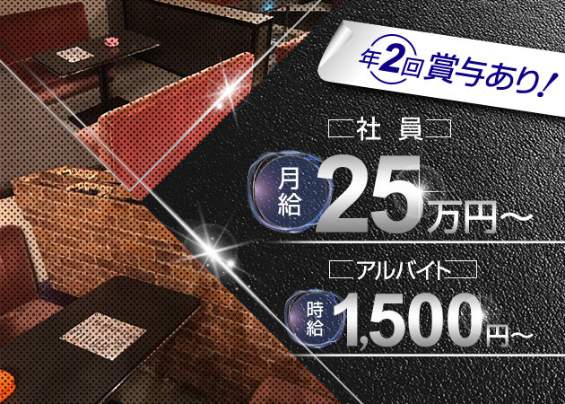 ポケパラ体入 New club La ciel・ラシエル - 臼井のキャバクラ男性スタッフ募集