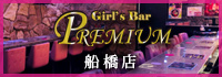 Girl's Bar PREMIUM 船橋店