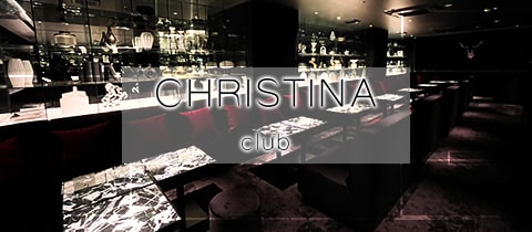 CLUB Christina・クリスティーナ - 岡山市（中央町）のキャバクラ