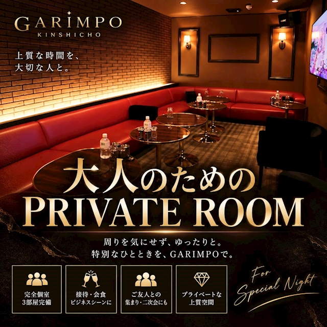 ピックアップニュース 大人のための、PRIVATE ROOM