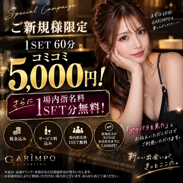 ピックアップニュース 【ご新規様限定】60分コミコミ5,000円＋場内指名料無料