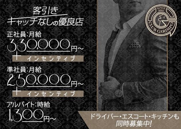 錦糸町のキャバクラ求人/アルバイト情報「CLUB GARIMPO」