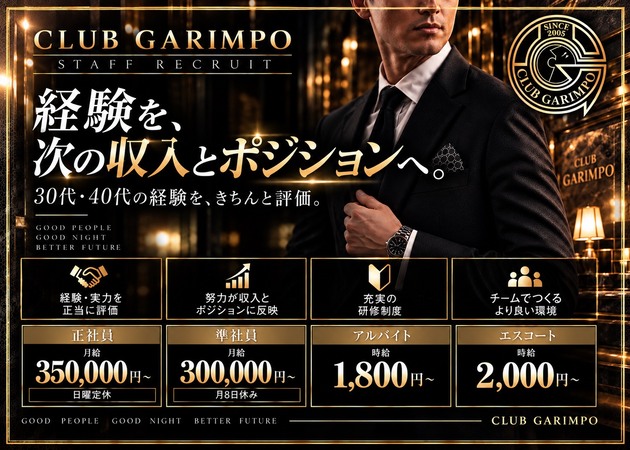 錦糸町のキャバクラ求人/アルバイト情報「CLUB GARIMPO」