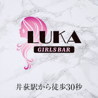 店舗写真 GIRL'S BAR LUKA 井荻店・ルカ - 井荻のガールズバー