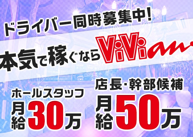 ポケパラ体入 Petit Club ViVian・ヴィヴィアン - 荻窪のパブ/スナック男性スタッフ募集