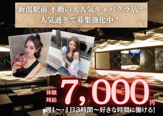 ポケパラ体入 Club　Ludan・クラブルダン - 新潟駅前のキャバクラ女の子募集