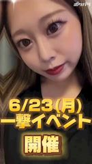 ピックアップニュース 60分2,000円ポッキリ？！一撃イベント開催🔥