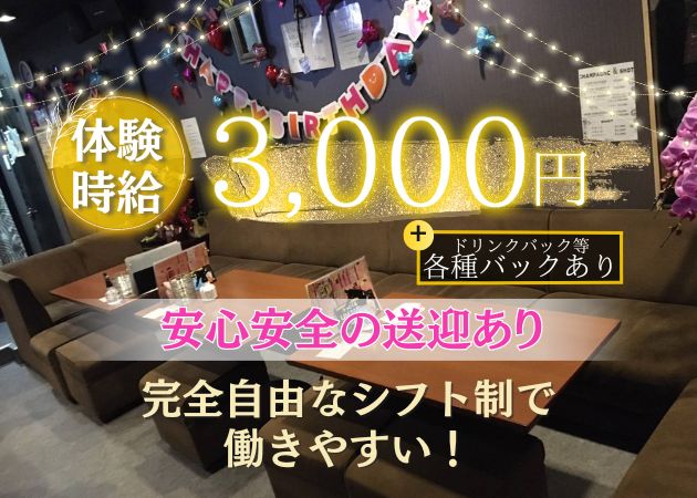 ポケパラ体入 GirlsBar rena・ガールズバーレナ - 新潟駅前のガールズバースタッフ募集
