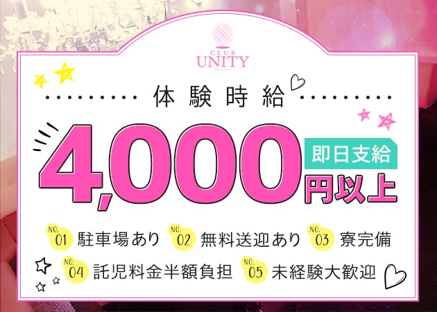 club UNITY 職種:楽しく働くフロアレディ大募集♪