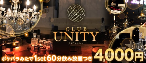 club UNITY・ユニティー - 岡山市（中央町）のキャバクラ