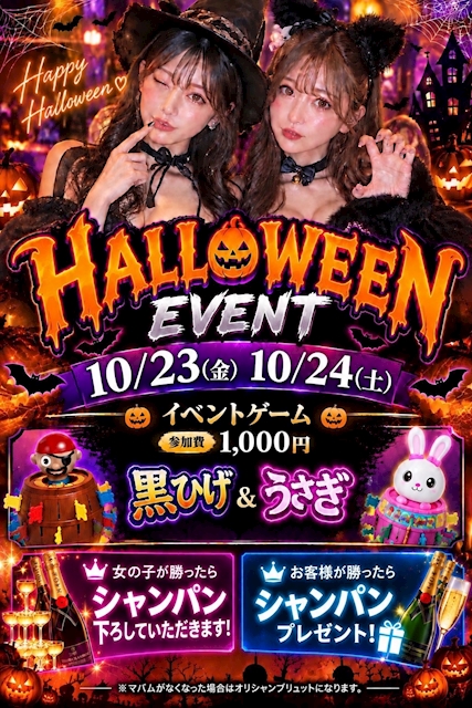 ピックアップニュース 🎃10月23日(金)〜24日(土)にてハロウィンイベント開催🎃