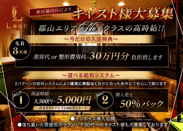 LEON 職種:フロアレディ