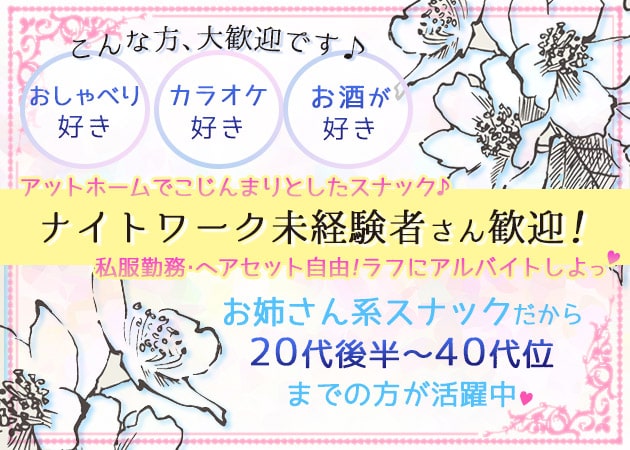 ポケパラ体入 スナック 茉莉花・ジャスミン - 小山・東口のパブ/スナックスタッフ募集
