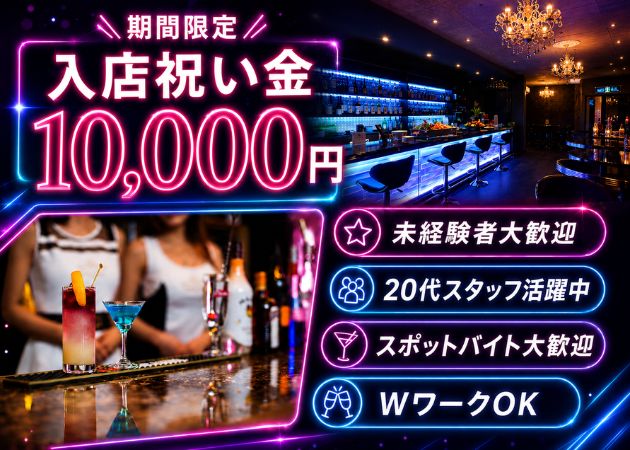 佐久クラブ/ラウンジ・G’s BAR ROOTSの求人