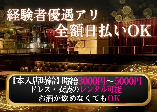 Club Lusso 職種:フロアレディ