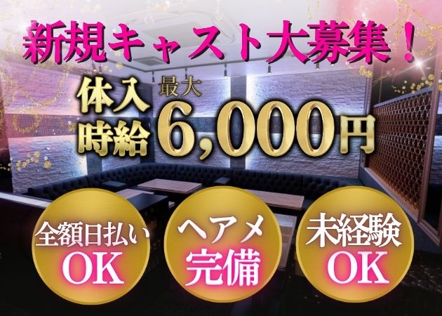 上田キャバクラ・CLUB GROWの求人