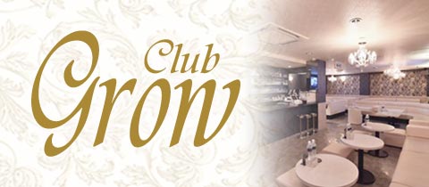 CLUB GROW・グロウ - 袋町のキャバクラ