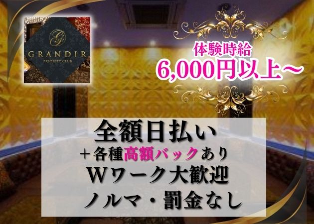 上田キャバクラ・GRANDIRの求人