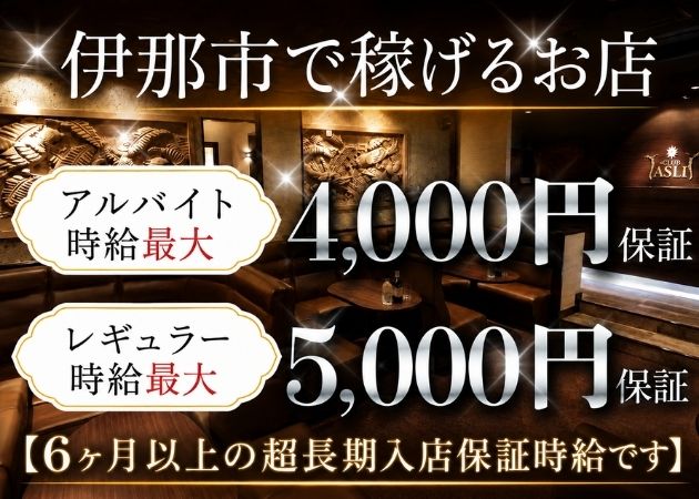 CLUB ASLI 職種：フロアレディ