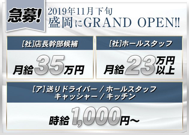 「Royal Garden」スタッフ求人