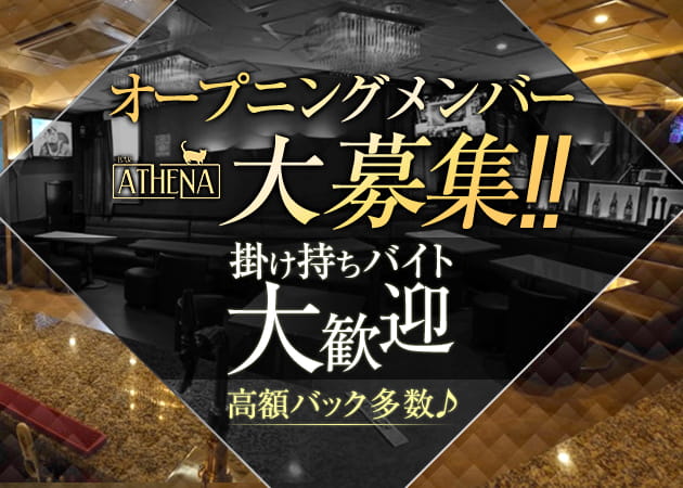 BAR ATHENA 職種:カウンターレディ