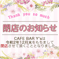 近くの店舗 Cafe bar Y's