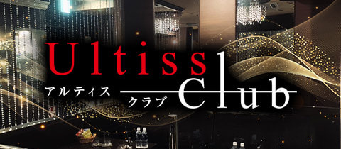 Ultiss club・アルティスクラブ - JR宇都宮のキャバクラ