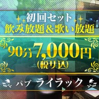 パブ ライラック の公式サイト画像