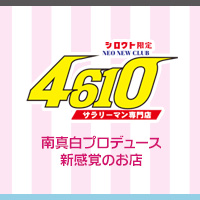 NEO NEW CLUB 4610