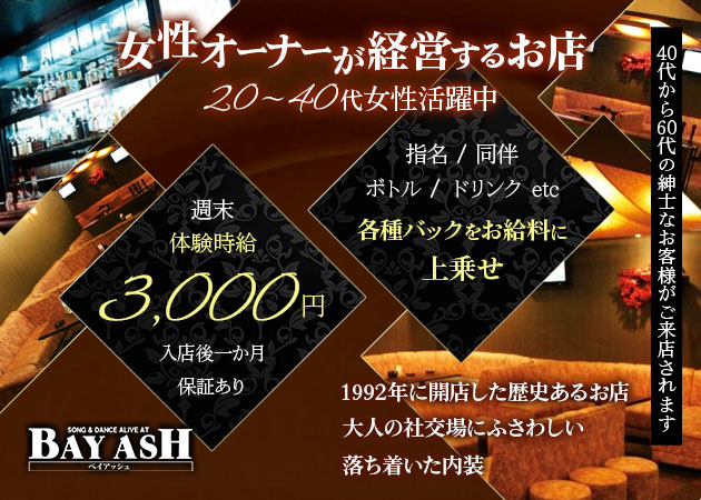 ポケパラ体入 BAYASH・ベイアッシュ - 沼津のキャバクラ女の子募集