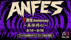 ANFES~7周年Anniversary~