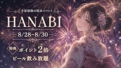 🎆HANABI🎆