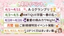 ピックアップニュース 4月イベント公開🌸