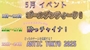 ピックアップニュース 5月のイベント♪