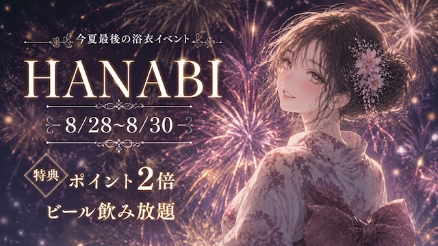 ピックアップニュース 夏納め!ラスト浴衣イベント♪