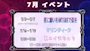 ピックアップニュース 7月のイベント情報🌊