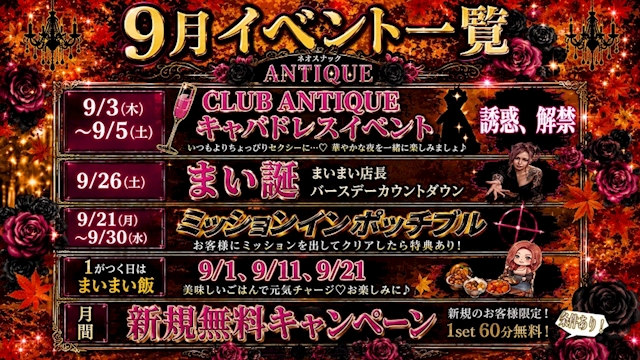 ピックアップニュース 9月イベント一覧!